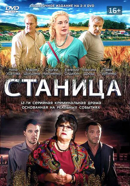 Станица 2013 смотреть онлайн бесплатно